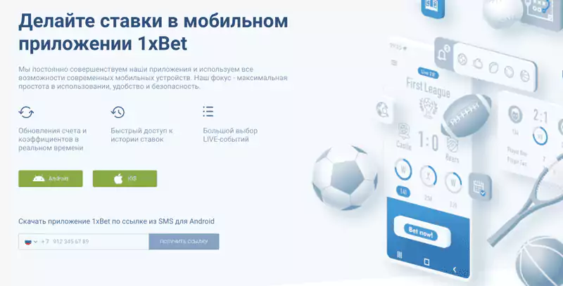 Мобильное приложение 1xbet